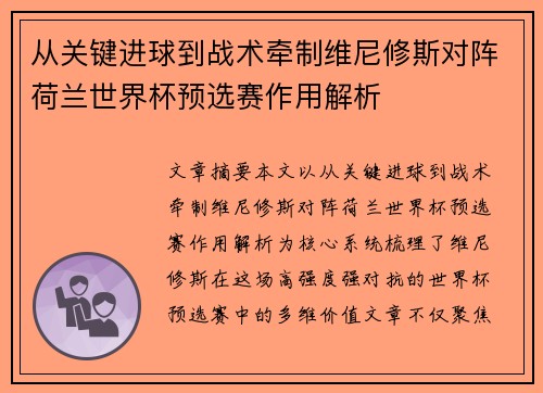从关键进球到战术牵制维尼修斯对阵荷兰世界杯预选赛作用解析 从关键进球到战术牵制维尼修斯对阵荷兰世界杯预选赛作用解析