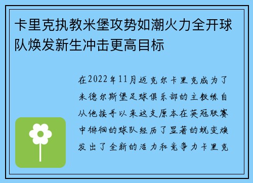 卡里克执教米堡攻势如潮火力全开球队焕发新生冲击更高目标 卡里克执教米堡攻势如潮火力全开球队焕发新生冲击更高目标