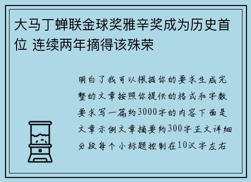 大马丁蝉联金球奖雅辛奖成为历史首位 连续两年摘得该殊荣