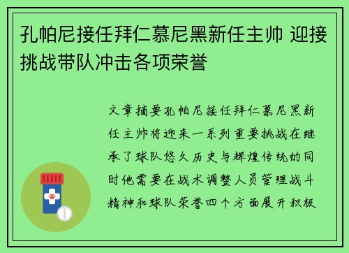 孔帕尼接任拜仁慕尼黑新任主帅 迎接挑战带队冲击各项荣誉 孔帕尼接任拜仁慕尼黑新任主帅 迎接挑战带队冲击各项荣誉