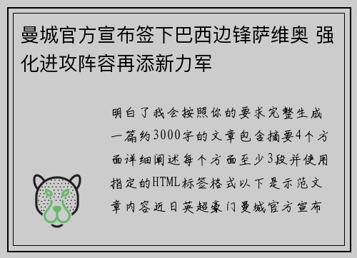 曼城官方宣布签下巴西边锋萨维奥 强化进攻阵容再添新力军 曼城官方宣布签下巴西边锋萨维奥 强化进攻阵容再添新力军