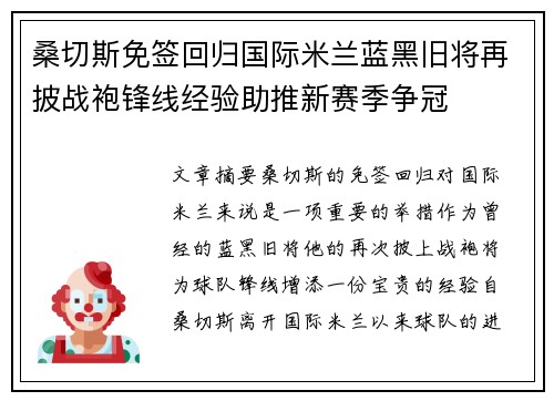 桑切斯免签回归国际米兰蓝黑旧将再披战袍锋线经验助推新赛季争冠