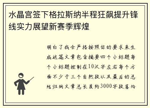 水晶宫签下格拉斯纳半程狂飙提升锋线实力展望新赛季辉煌
